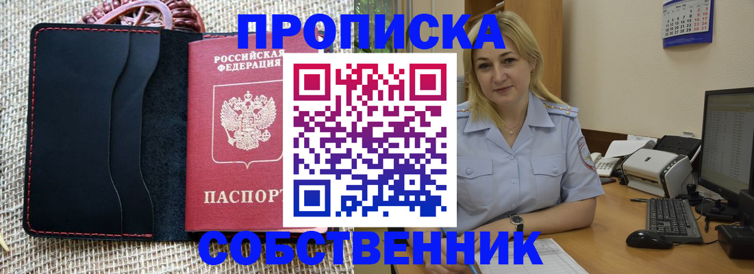 временная регистрация в квартире в Саратовской области